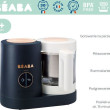Multicooker Beaba Babycook Neo Night Blue